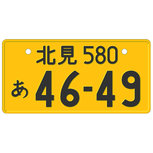 Black on yellow Japanese license plate
