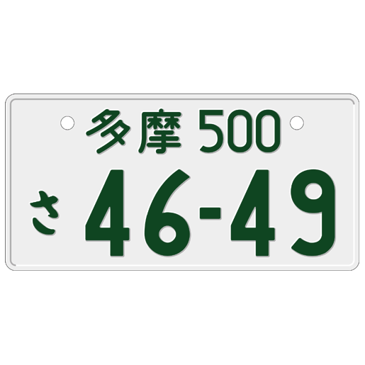 Green on white Japanese license plate